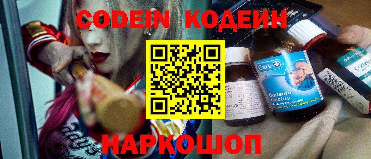 Кодеиновый сироп Lean Purple Drank  Кодеиновый сироп Lean напиток Lean (лин)  Вход с VPN  Алексин 
