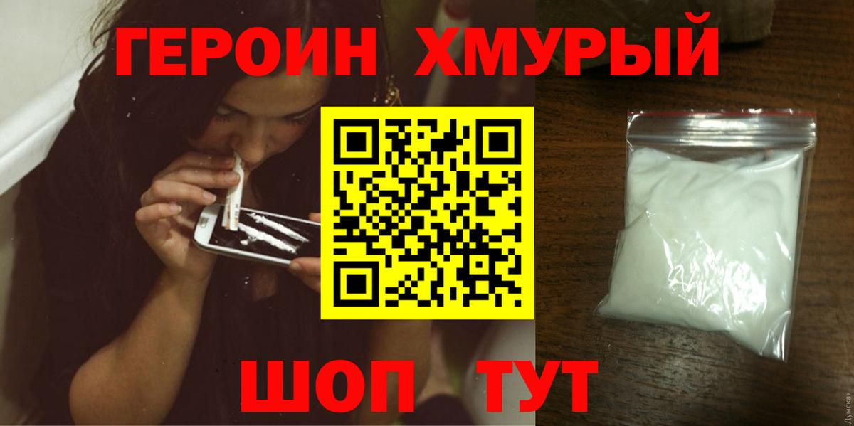 ГЕРОИН герыч Алексин