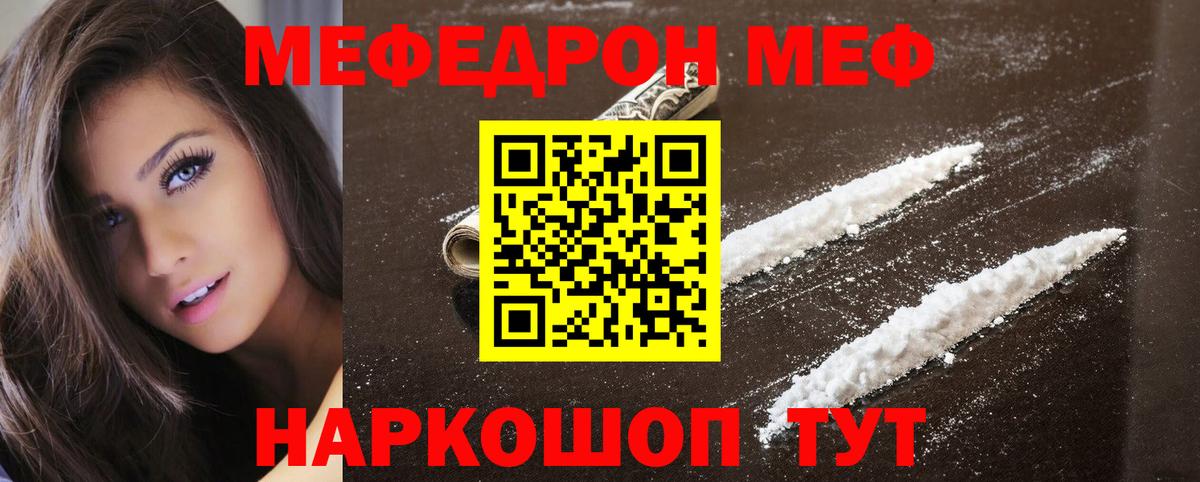 Меф мяу мяу мука Алексин